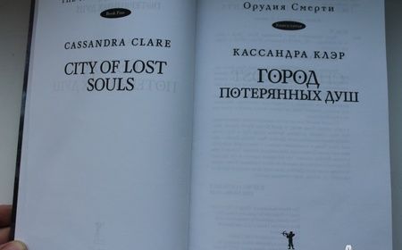 Фотография книги "Кассандра Клэр: Орудия смерти. Книга 5. Город потерянных душ"