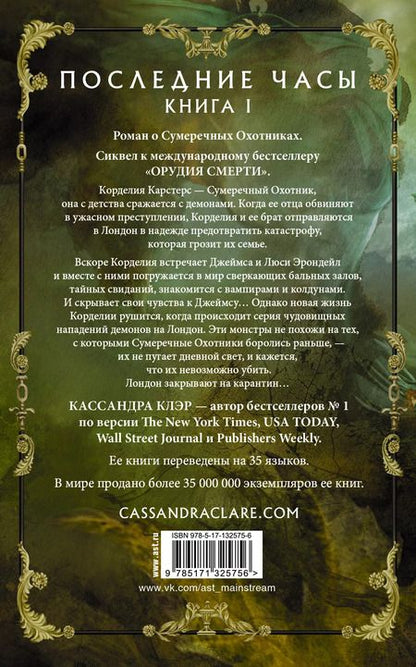 Фотография книги "Кассандра Клэр: Последние часы. Книга I. Золотая цепь"