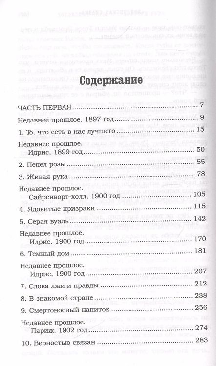Фотография книги "Кассандра Клэр: Последние часы. Книга I. Золотая цепь"