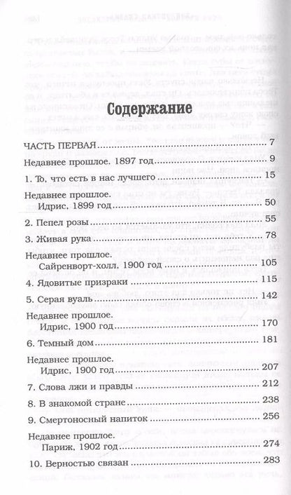 Фотография книги "Кассандра Клэр: Последние часы. Книга I. Золотая цепь"