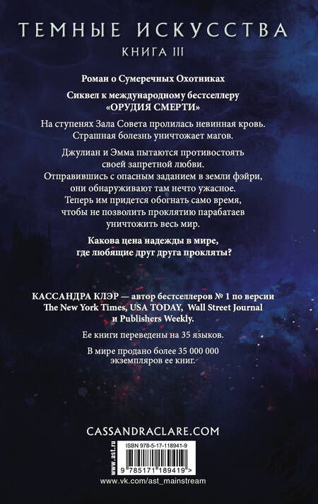 Фотография книги "Кассандра Клэр: Темные искусства. Королева воздуха и тьмы"