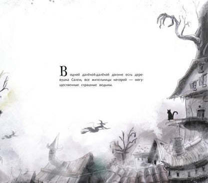 Фотография книги "Кассандра О`Доннелл: Гримельда Ошкорн. Мышь из Салема"