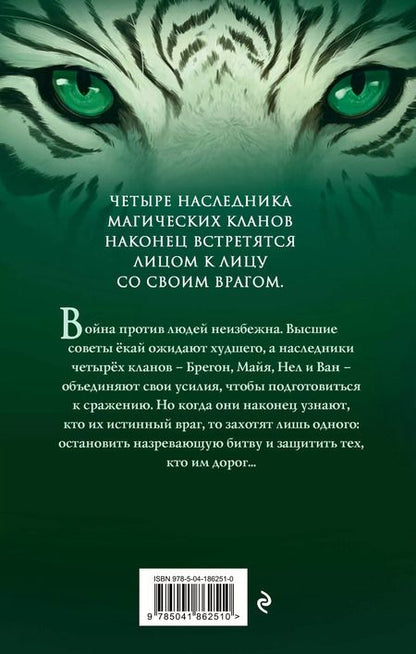 Фотография книги "Кассандра О’Доннелл: Клан тигров (#2)"