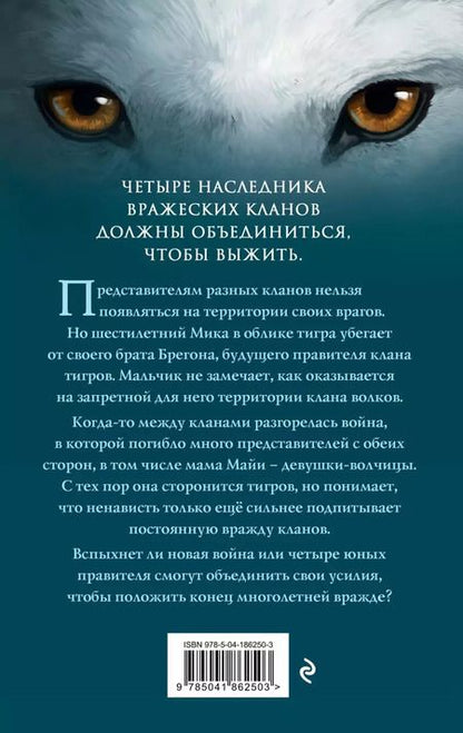 Фотография книги "Кассандра О’Доннелл: Клан волков"