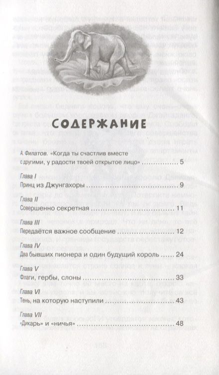 Фотография книги "Кассиль: Будьте готовы, Ваше высочество!"