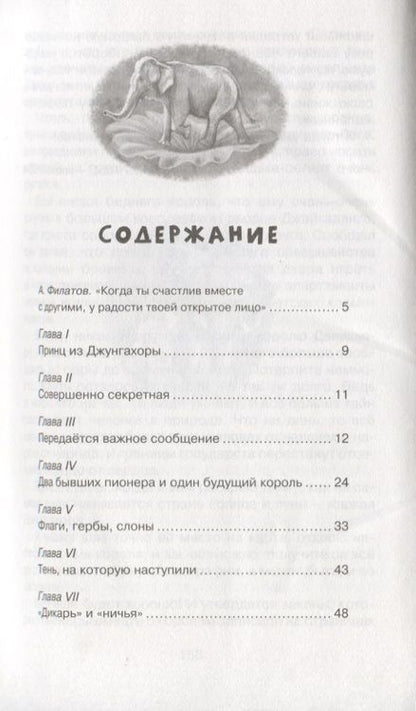 Фотография книги "Кассиль: Будьте готовы, Ваше высочество!"