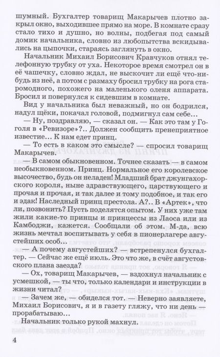 Фотография книги "Кассиль: Будьте готовы, Ваше высочество!"