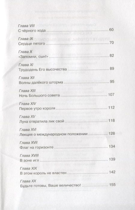 Фотография книги "Кассиль: Будьте готовы, Ваше высочество!"