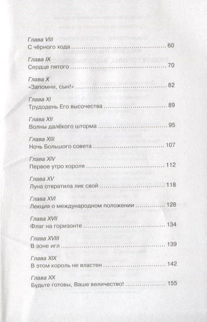 Фотография книги "Кассиль: Будьте готовы, Ваше высочество!"