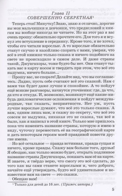 Фотография книги "Кассиль: Будьте готовы, Ваше высочество!"