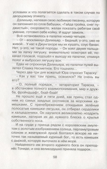 Фотография книги "Кассиль: Будьте готовы, Ваше высочество!"