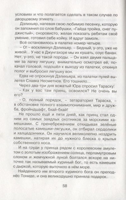 Фотография книги "Кассиль: Будьте готовы, Ваше высочество!"