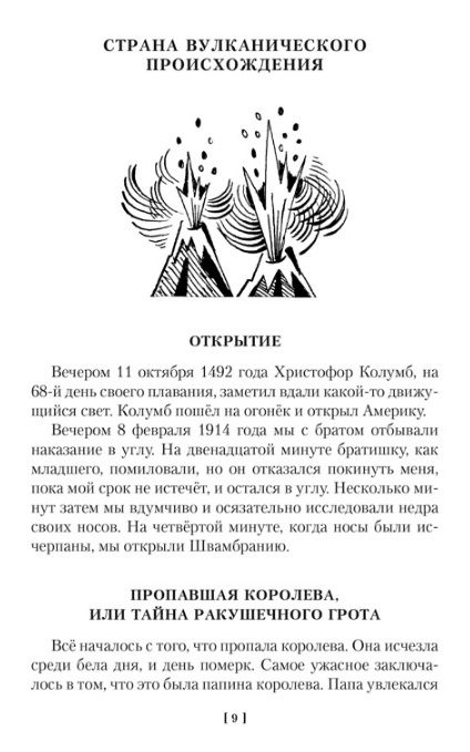 Фотография книги "Кассиль: Кондуит и Швамбрания. Дорогие мои мальчишки"