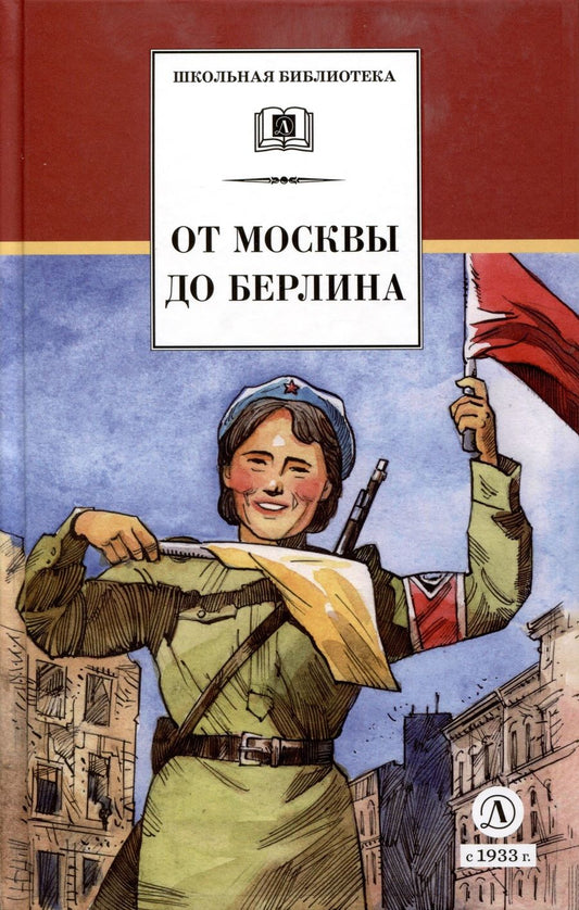 Обложка книги "Кассиль, Пантелеев, Каверин: От Москвы до Берлина"