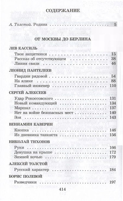 Фотография книги "Кассиль, Пантелеев, Каверин: От Москвы до Берлина"