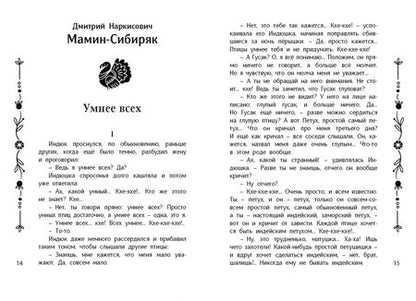 Фотография книги "Кассиль, Паустовский, Пушкин: Читаем в четвёртом классе"