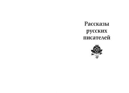Фотография книги "Кассиль, Паустовский, Пушкин: Читаем в четвёртом классе"