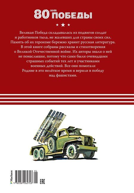 Фотография книги "Кассиль, Твардовский: Во имя великой Победы"