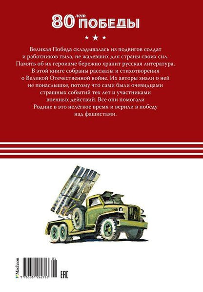 Фотография книги "Кассиль, Твардовский: Во имя великой Победы"