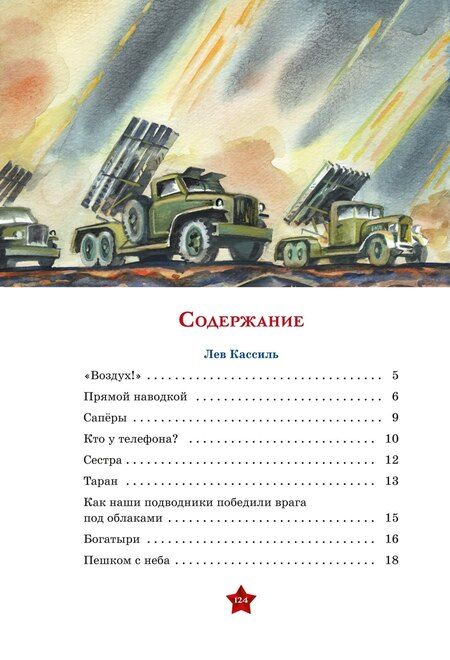 Фотография книги "Кассиль, Твардовский: Во имя великой Победы"