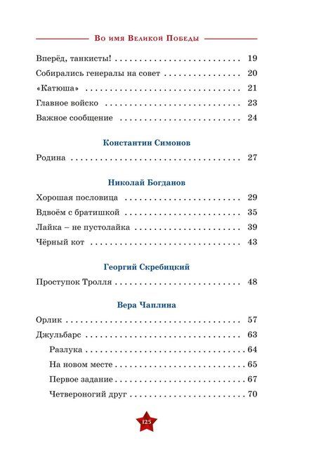 Фотография книги "Кассиль, Твардовский: Во имя великой Победы"