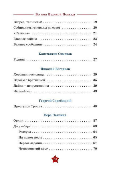 Фотография книги "Кассиль, Твардовский: Во имя великой Победы"