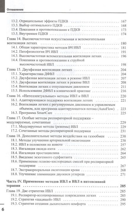 Фотография книги "Кассиль, Еременко: Принципы механической вентиляции легких в интенсивной терапии"