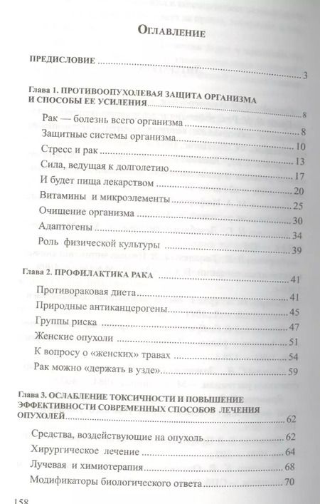 Фотография книги "Кассиния Яременко: Натуральные средства  против рака"