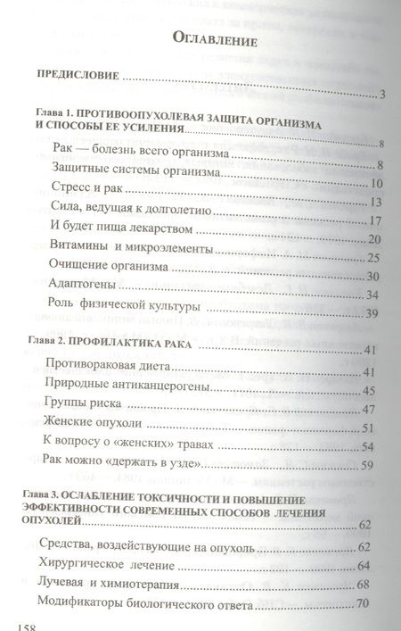 Фотография книги "Кассиния Яременко: Натуральные средства  против рака"