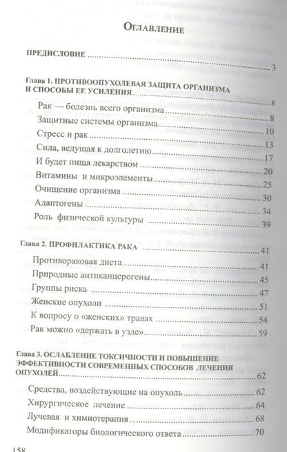 Фотография книги "Кассиния Яременко: Натуральные средства  против рака"