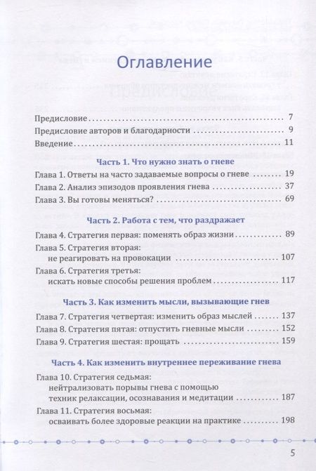 Фотография книги "Кассинов ГовардУправление гневом для всех. 10 проверенных стратегий, помогающих контролировать гнев и жить"
