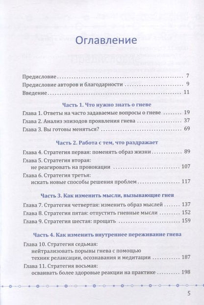 Фотография книги "Кассинов ГовардУправление гневом для всех. 10 проверенных стратегий, помогающих контролировать гнев и жить"