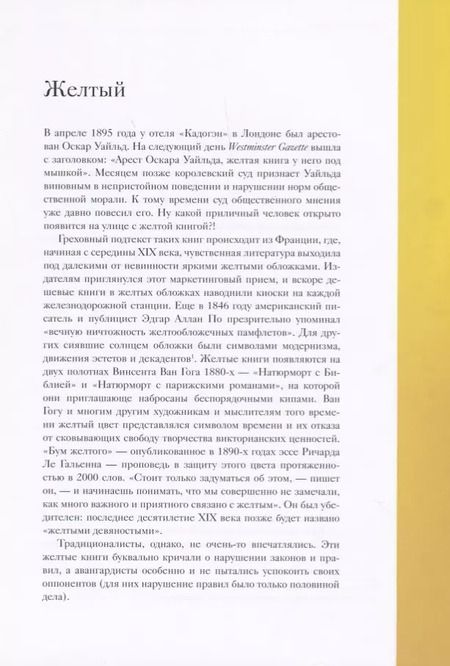 Фотография книги "Кассия Сен-Клер: Тайная жизнь цвета"