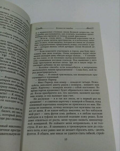 Фотография книги "Каст: Богиня по ошибке"