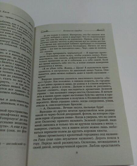 Фотография книги "Каст: Богиня по ошибке"