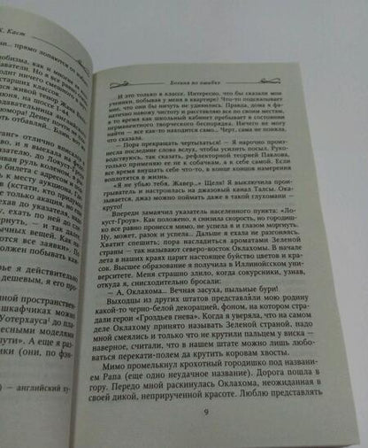 Фотография книги "Каст: Богиня по ошибке"