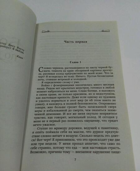 Фотография книги "Каст: Богиня по выбору"
