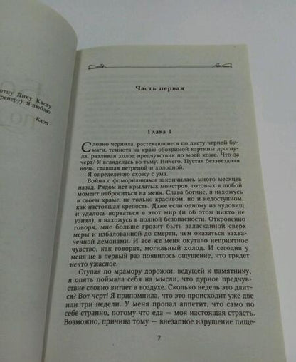 Фотография книги "Каст: Богиня по выбору"