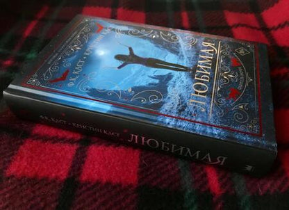 Фотография книги "Каст, Каст: Любимая"