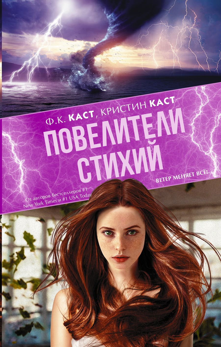 Обложка книги "Каст, Каст: Повелители стихий"