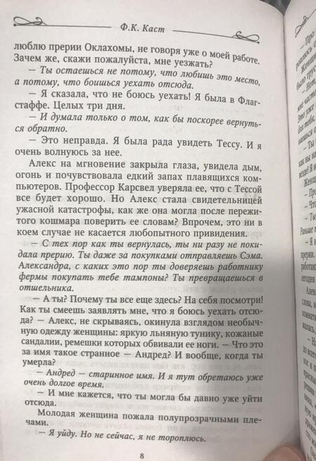 Фотография книги "Каст: Предсказание богини"