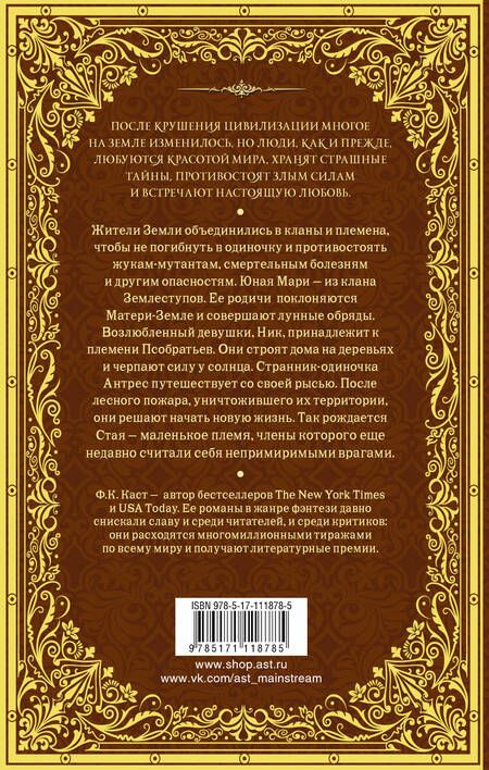 Фотография книги "Каст: Солнечная воительница. Сказки Нового мира"