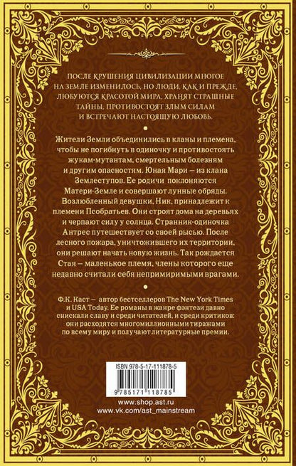 Фотография книги "Каст: Солнечная воительница. Сказки Нового мира"