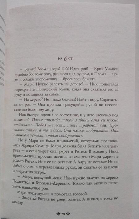 Фотография книги "Каст: Солнечная воительница. Сказки Нового мира"