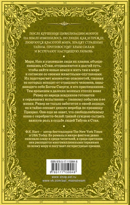 Фотография книги "Каст: Всадница ветра"