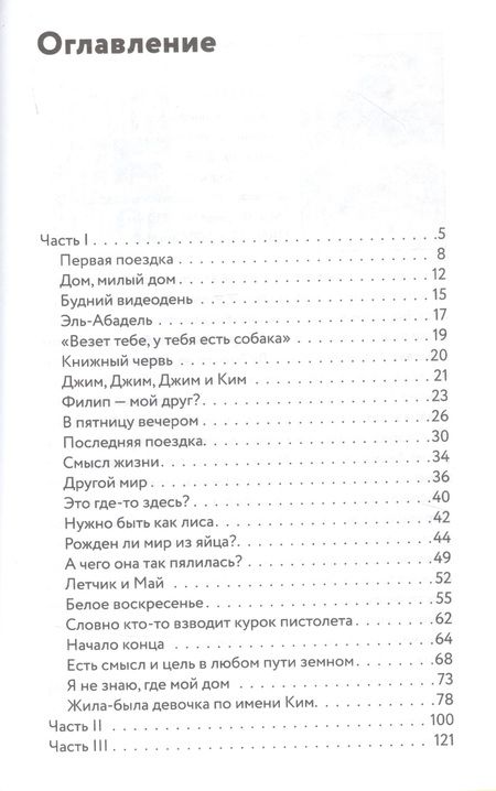 Фотография книги "Каста: Притворяясь мёртвым"