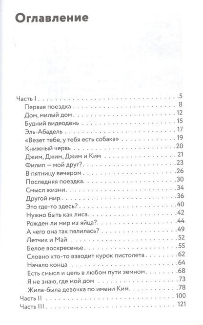 Фотография книги "Каста: Притворяясь мёртвым"