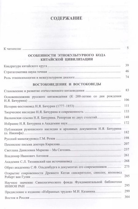 Фотография книги "Кастальский ключ китаеведа. Сочинения. В семи томах. Том 4. Квадратура китайского круга"