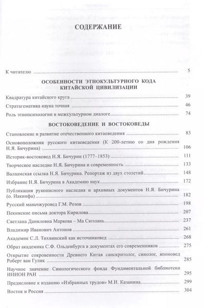 Фотография книги "Кастальский ключ китаеведа. Сочинения. В семи томах. Том 4. Квадратура китайского круга"