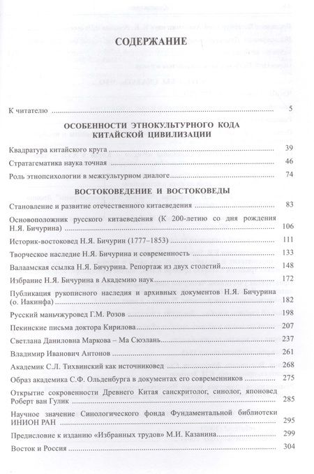 Фотография книги "Кастальский ключ китаеведа. Сочинения. В семи томах. Том 4. Квадратура китайского круга"